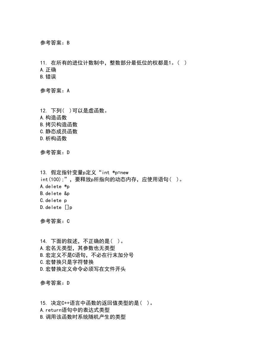 南开大学21秋《C语言程序设计》在线作业三满分答案13_第3页