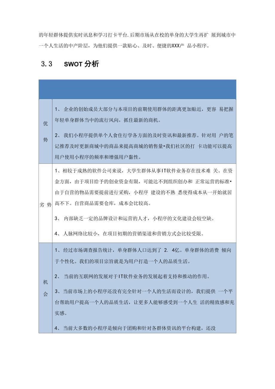 校园文创类商业计划书_第5页