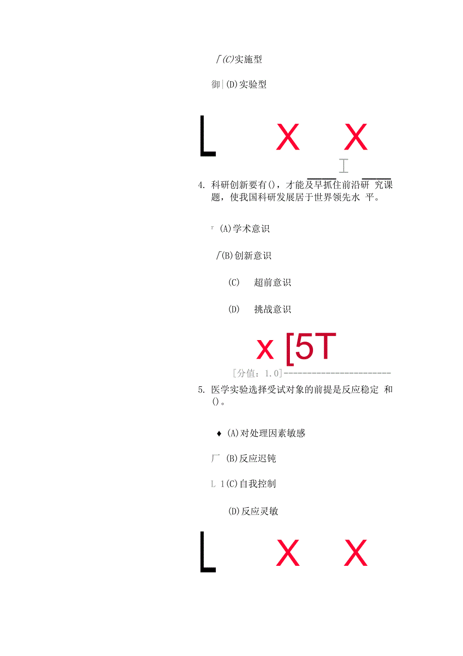 科学素养与科研方法2013年3月21日80分_第2页