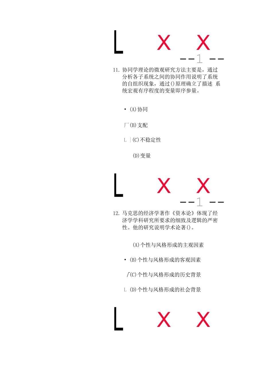 科学素养与科研方法2013年3月21日80分_第5页