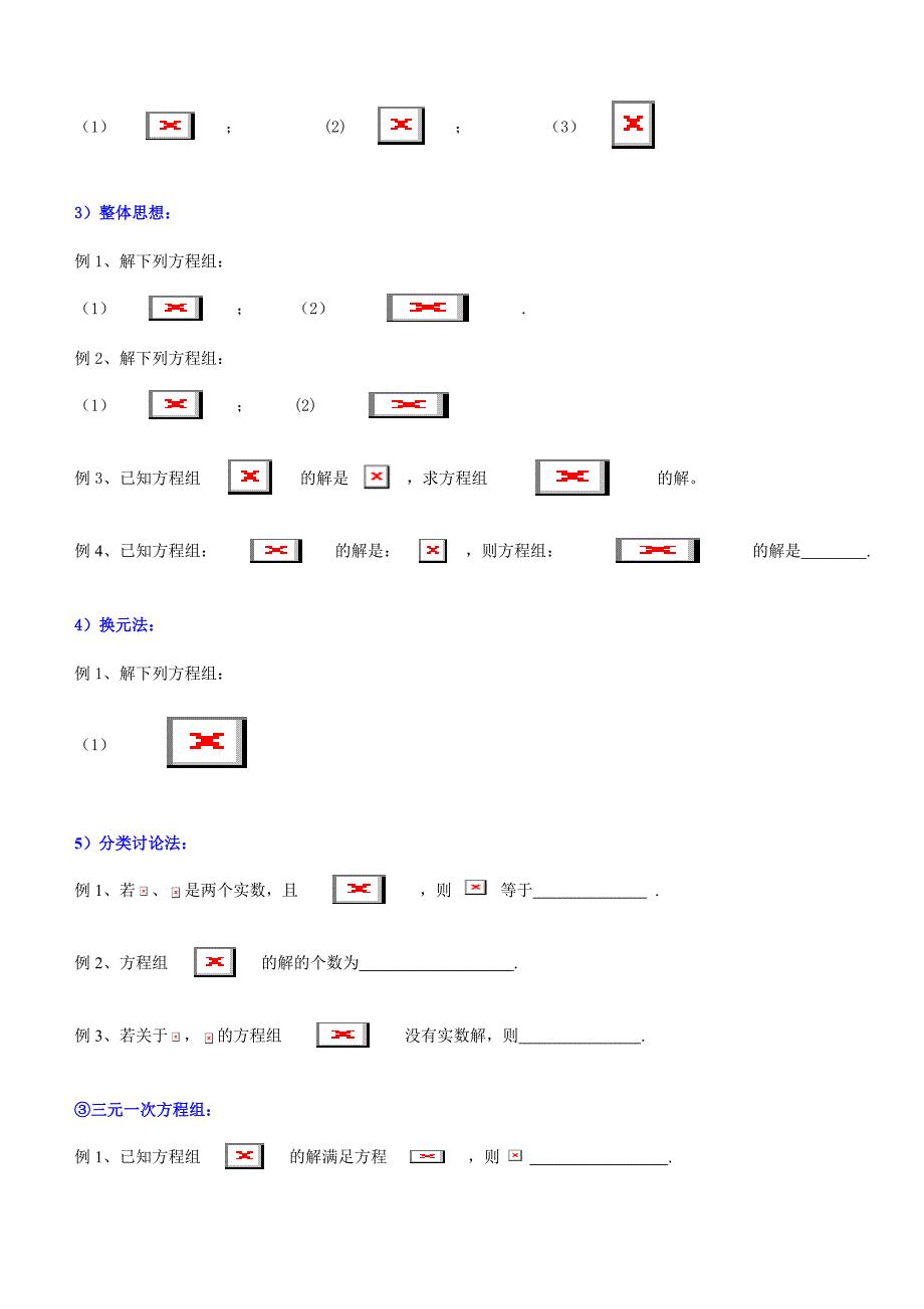 第八章--二元一次方程组讲义(同步)_第4页