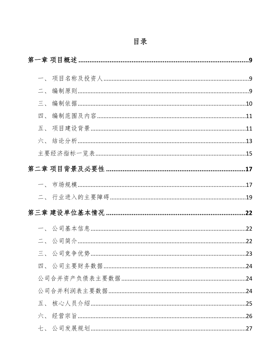 某 改性塑料项目可行性研究 报告_第2页