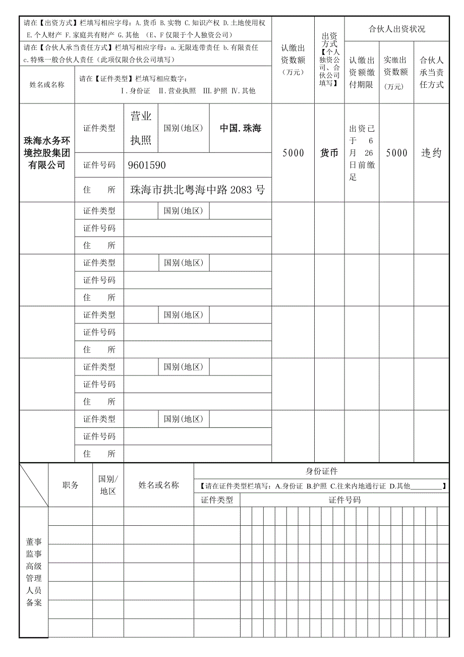 企业一照一码登记申请表_第2页