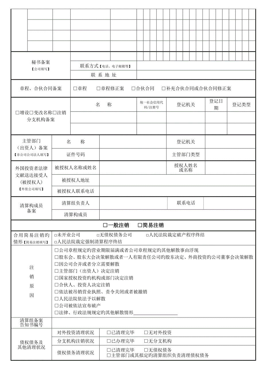 企业一照一码登记申请表_第3页