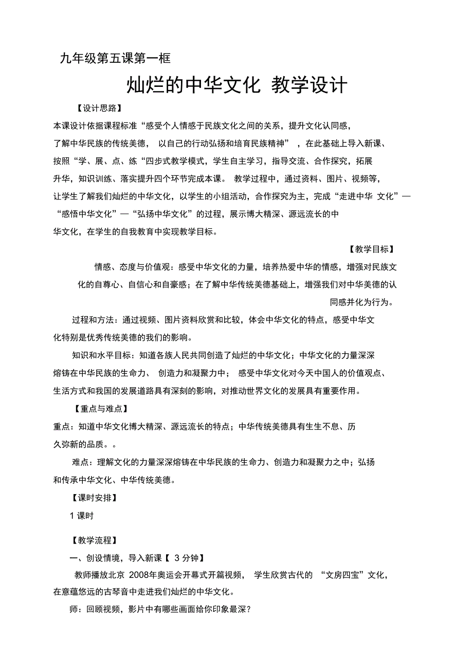 灿烂的中华文化_第1页