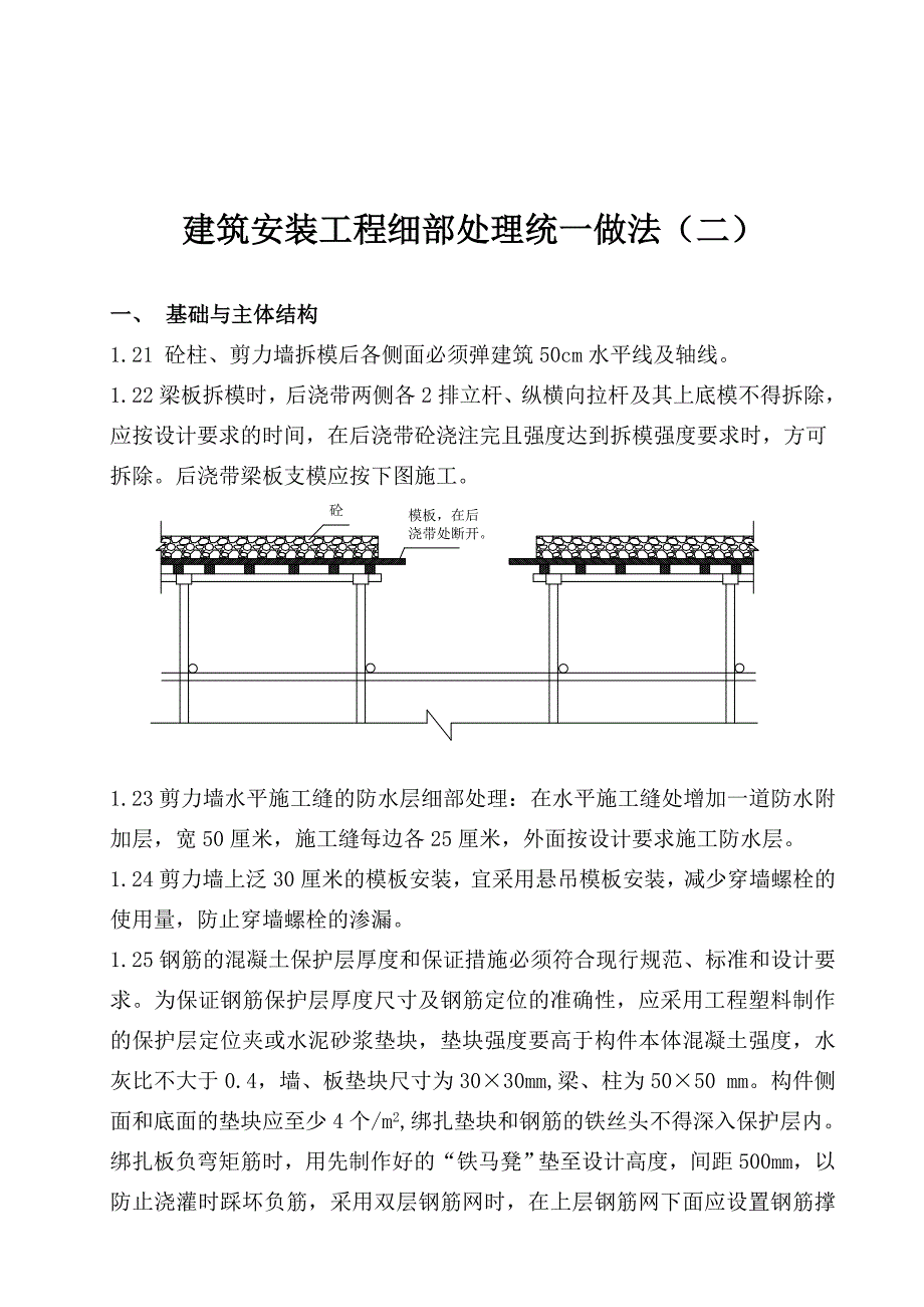 建筑安装工程细部统一做法_第3页