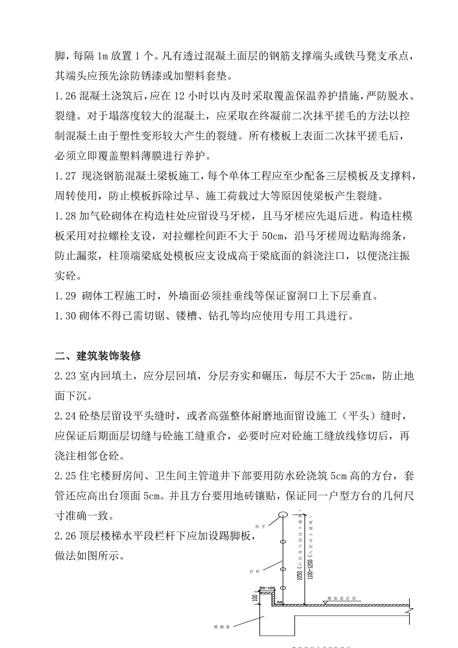 建筑安装工程细部统一做法_第4页