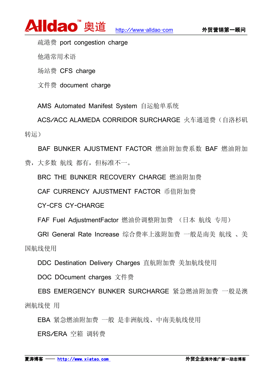 费用术语翻译_第3页