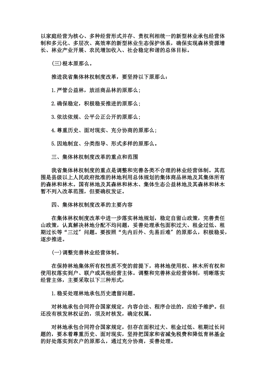 最新关于关于海南省集体林业产权制度改革工作总体方_第3页