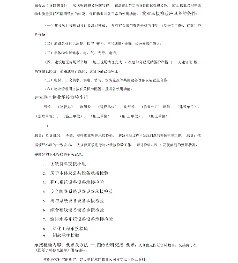 承接查验的方案_第2页