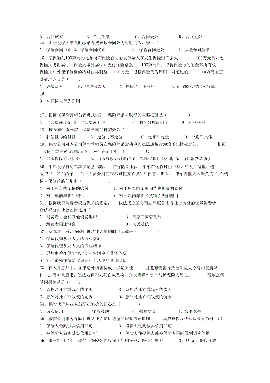 保险代理人资格考试模拟题----保你通过考试!!_第4页