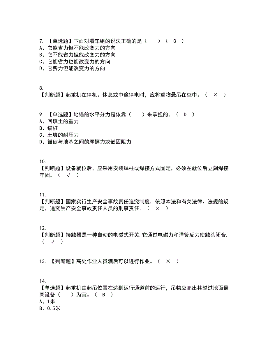 2022年塔式起重机司机(建筑特殊工种)资格证考试内容及题库模拟卷31【附答案】_第2页