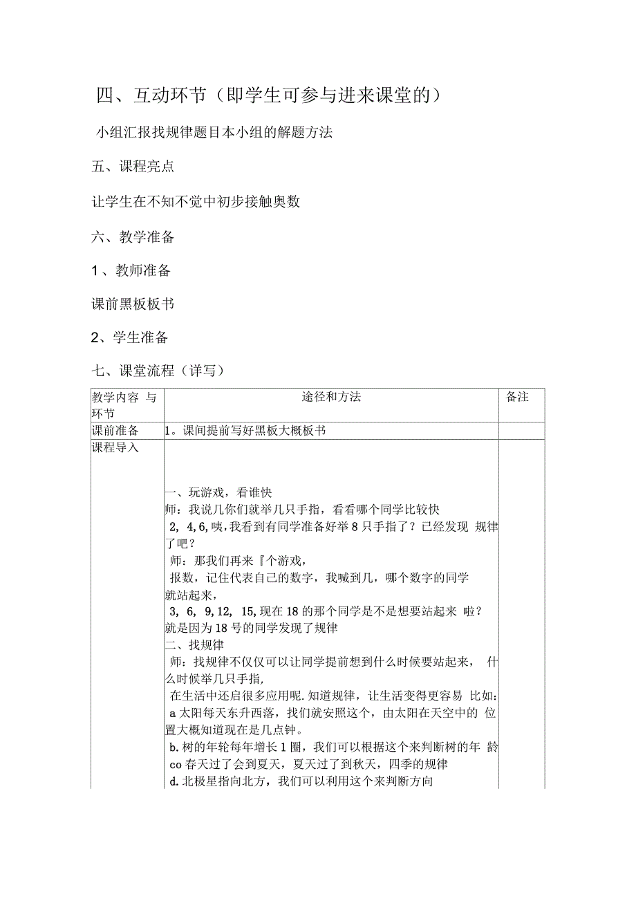 找规律奥数教案_第2页