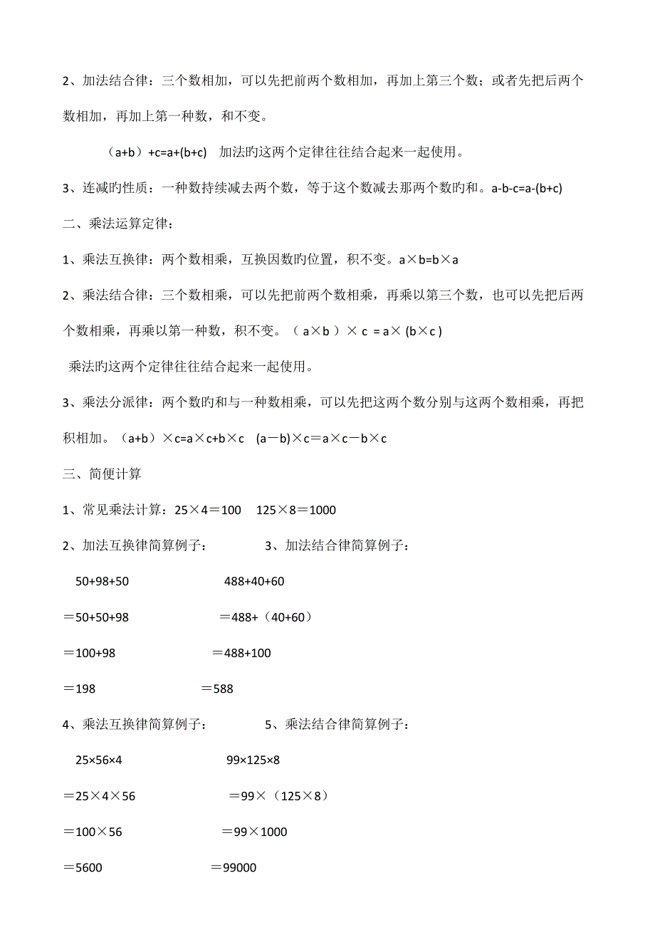 2023年新版新人教版小学数学四年级下册知识点归纳.doc_第2页