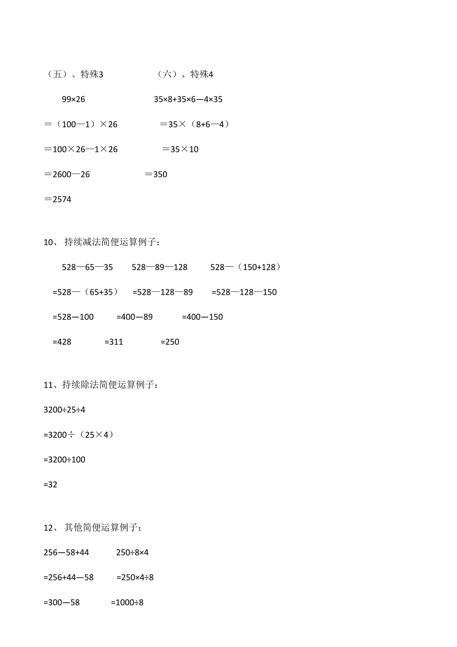 2023年新版新人教版小学数学四年级下册知识点归纳.doc_第4页