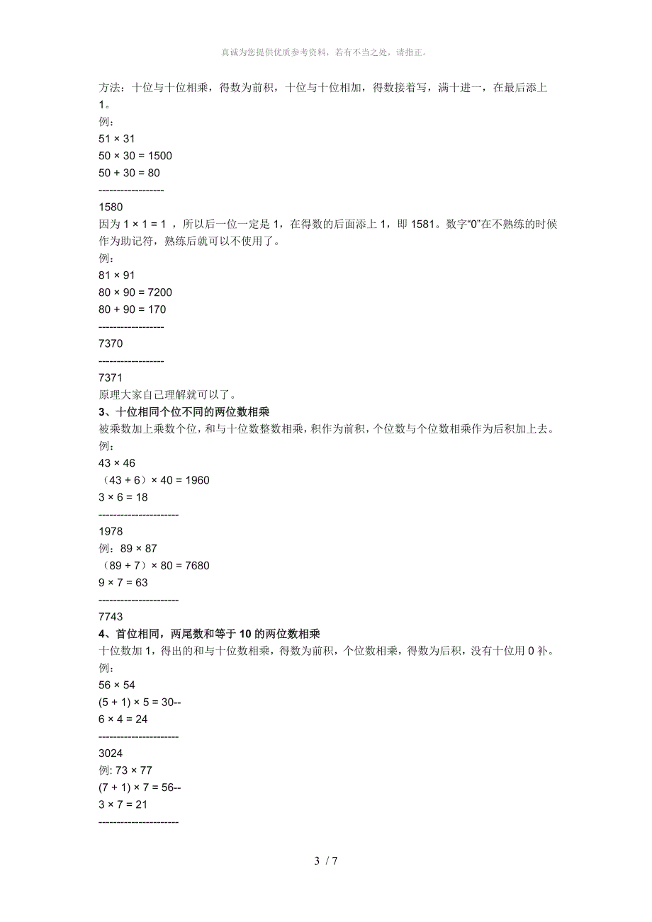 速算技巧Word版_第3页