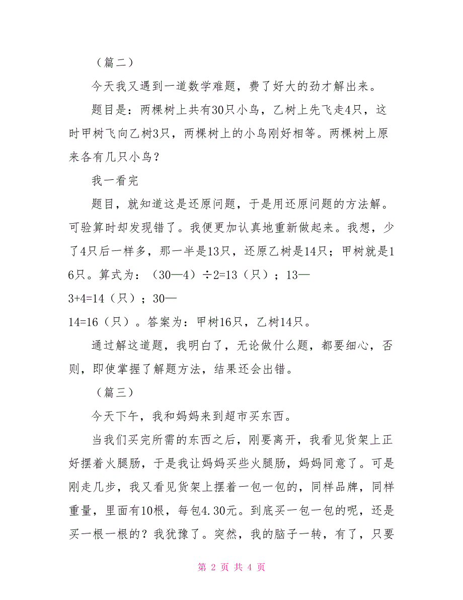 小学三年级数学日记2021_第2页