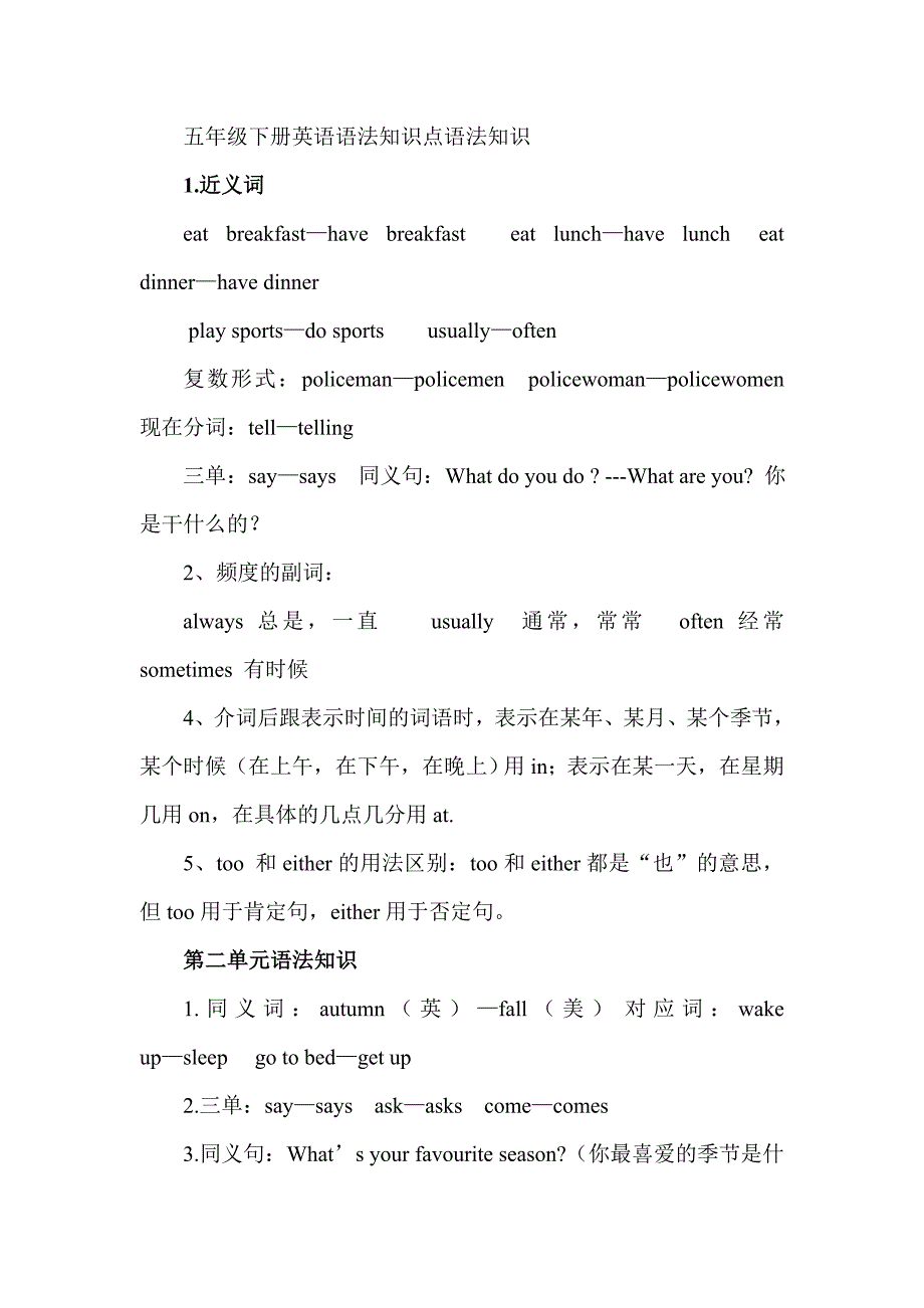 pep小学五年级下册英语语法知识点全册.doc_第1页