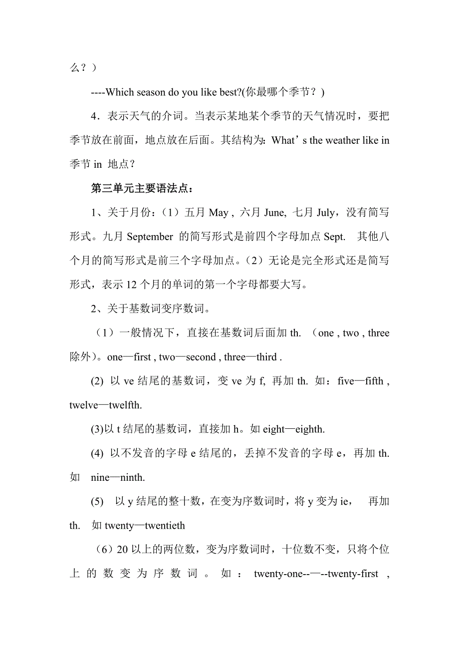 pep小学五年级下册英语语法知识点全册.doc_第2页