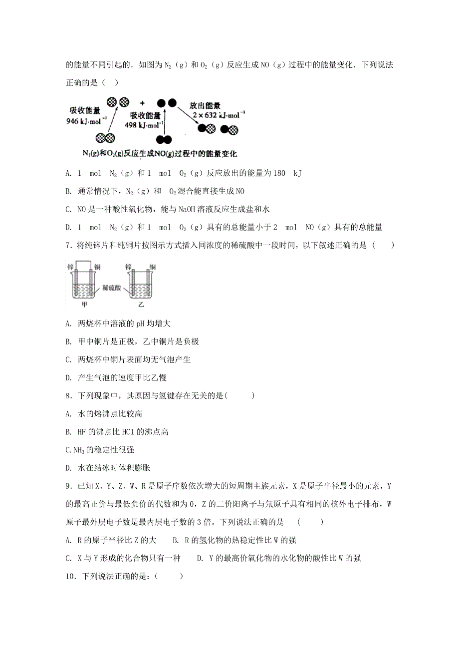 江西省吉安县第三中学2017-2018学年高一化学4月月考试题无答案_第2页