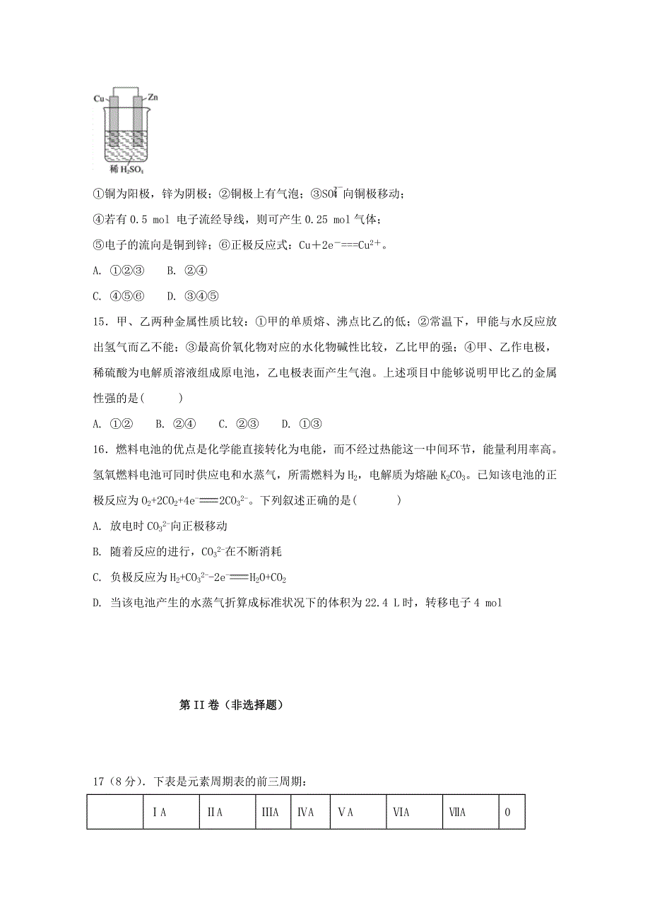 江西省吉安县第三中学2017-2018学年高一化学4月月考试题无答案_第4页