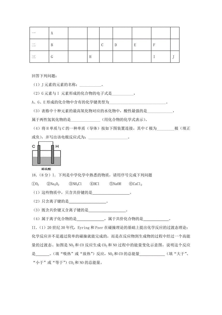 江西省吉安县第三中学2017-2018学年高一化学4月月考试题无答案_第5页