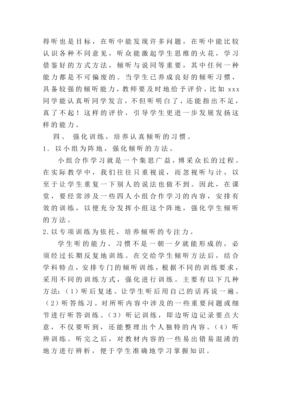 马虹霞教学论文.doc_第3页