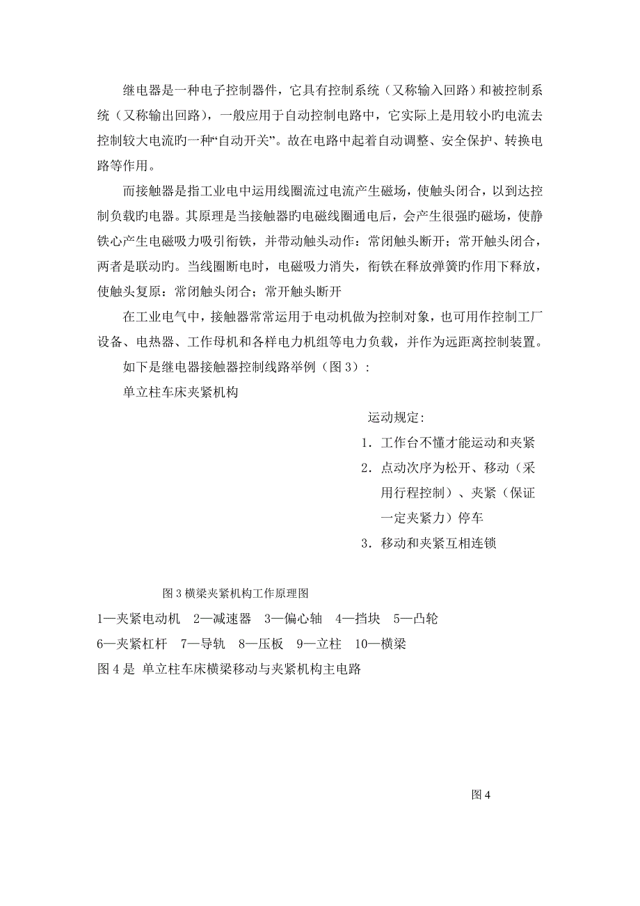 机电传动控制_第4页