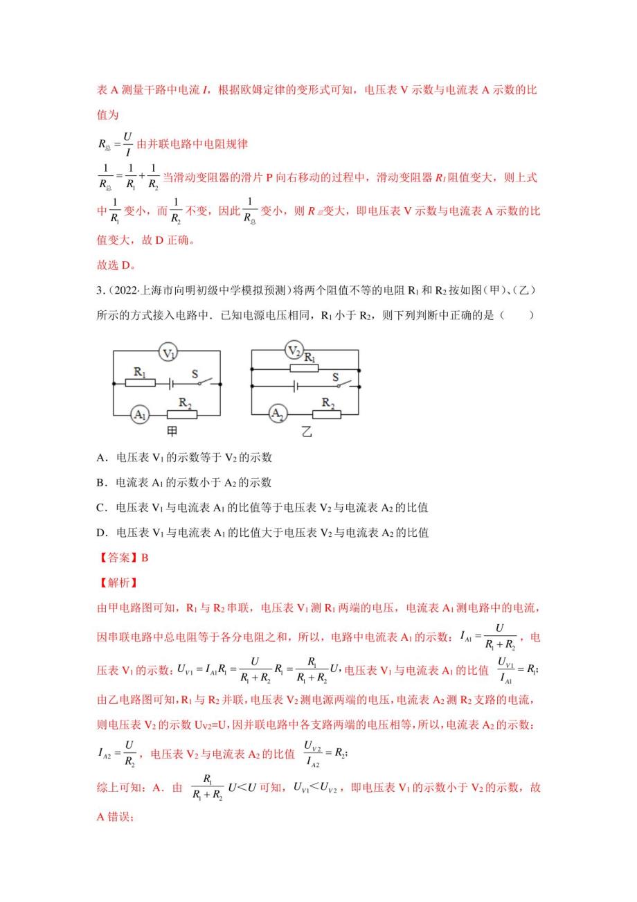 上海5年(2018-2022)物理中考真题1年模考题分项汇编专题13电学压轴选择题（解析版）_第4页