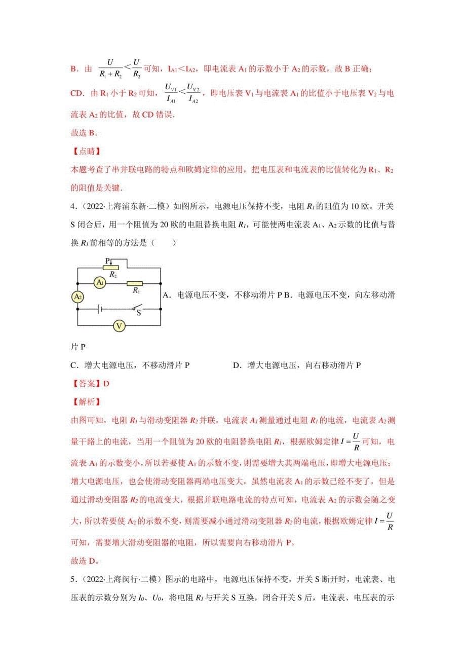 上海5年(2018-2022)物理中考真题1年模考题分项汇编专题13电学压轴选择题（解析版）_第5页