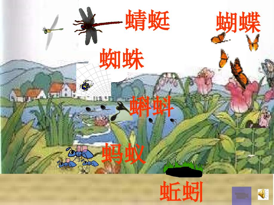 转载《识字4》课件_第2页