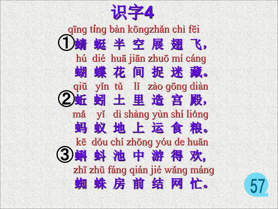 转载《识字4》课件_第3页