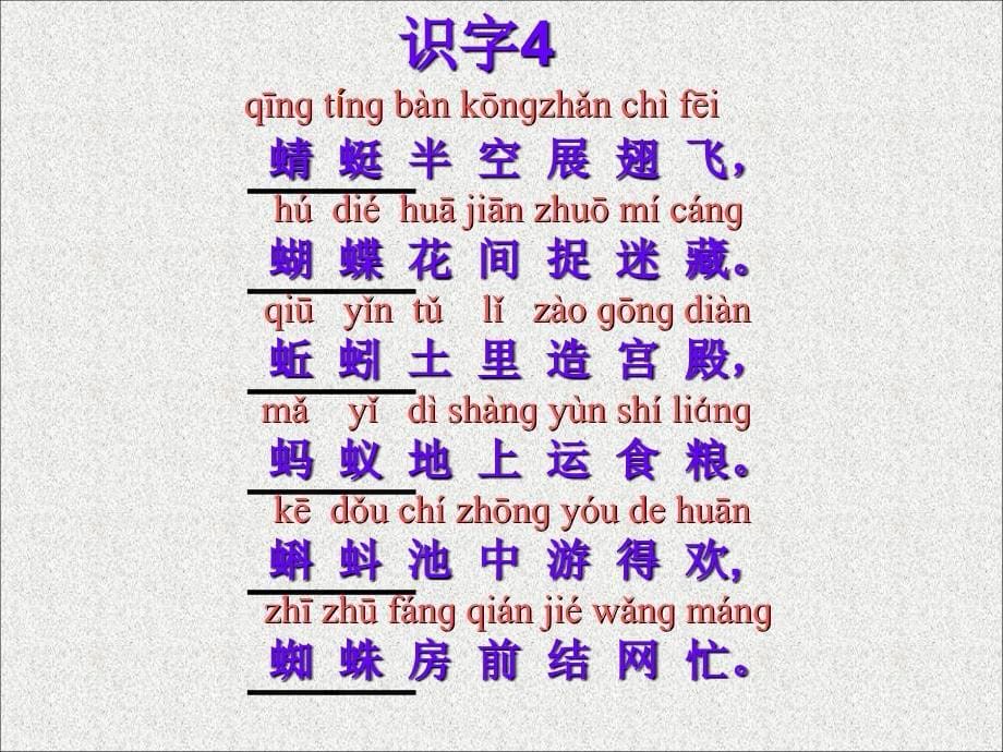 转载《识字4》课件_第5页