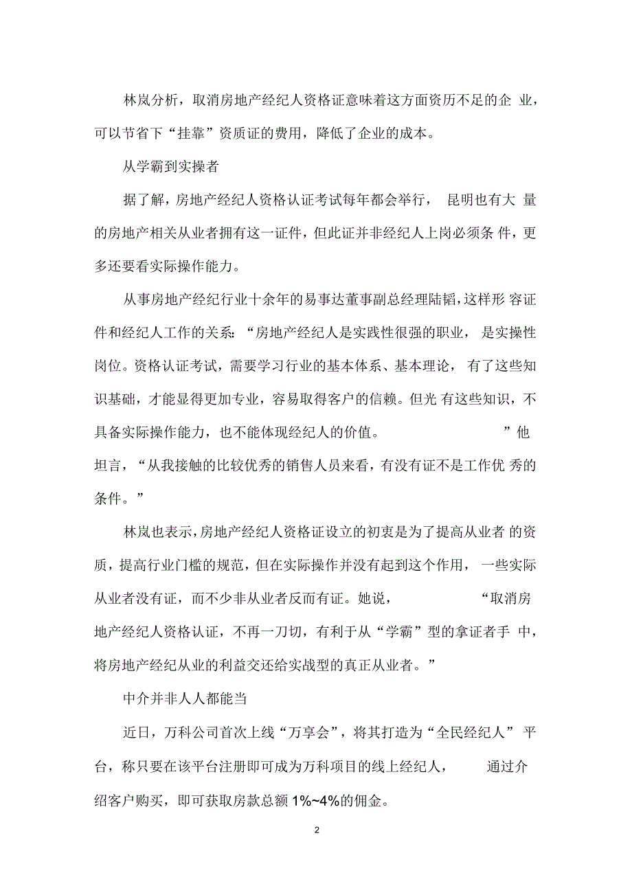 房地产经纪人资格认证取消_第2页