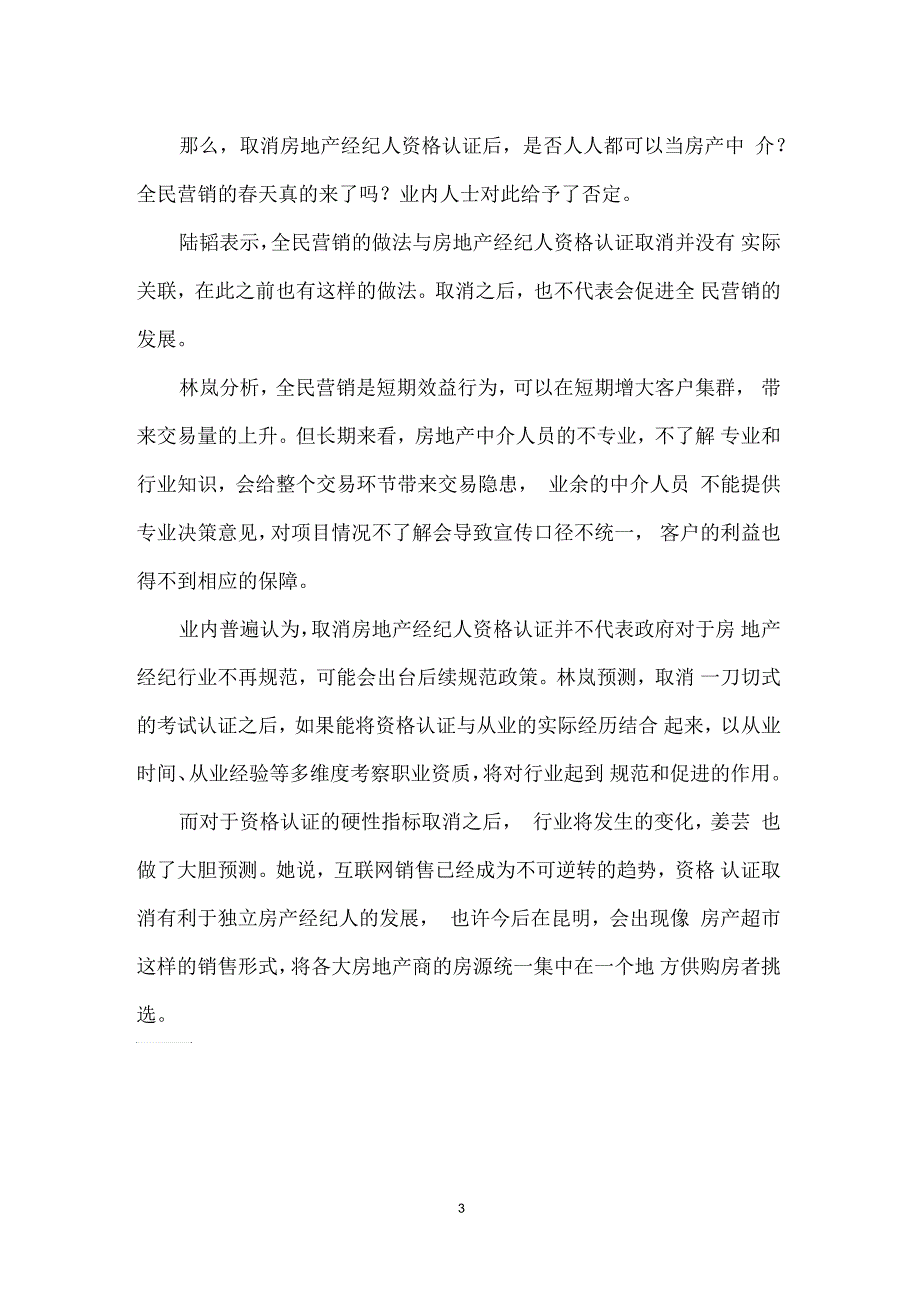 房地产经纪人资格认证取消_第3页