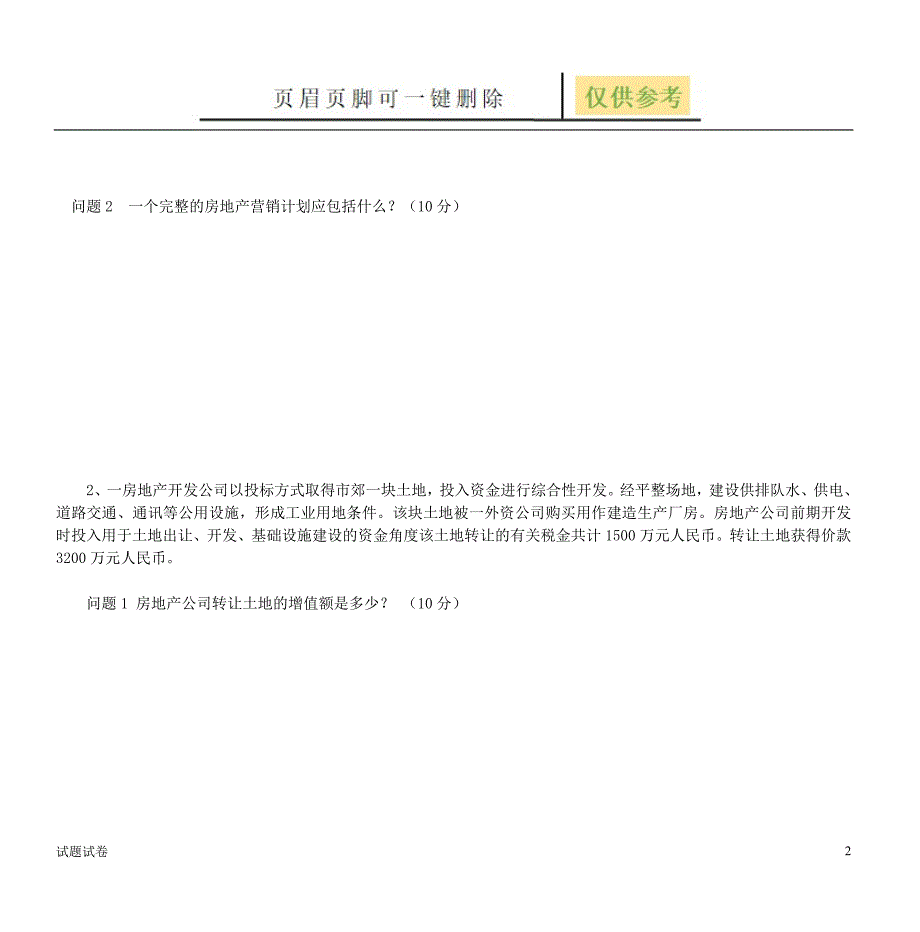 湖北省职业技能鉴定实操试卷B[试卷参考]_第2页