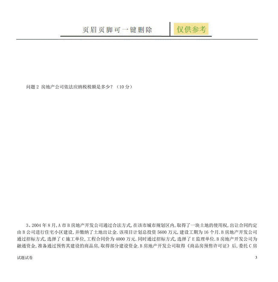 湖北省职业技能鉴定实操试卷B[试卷参考]_第3页