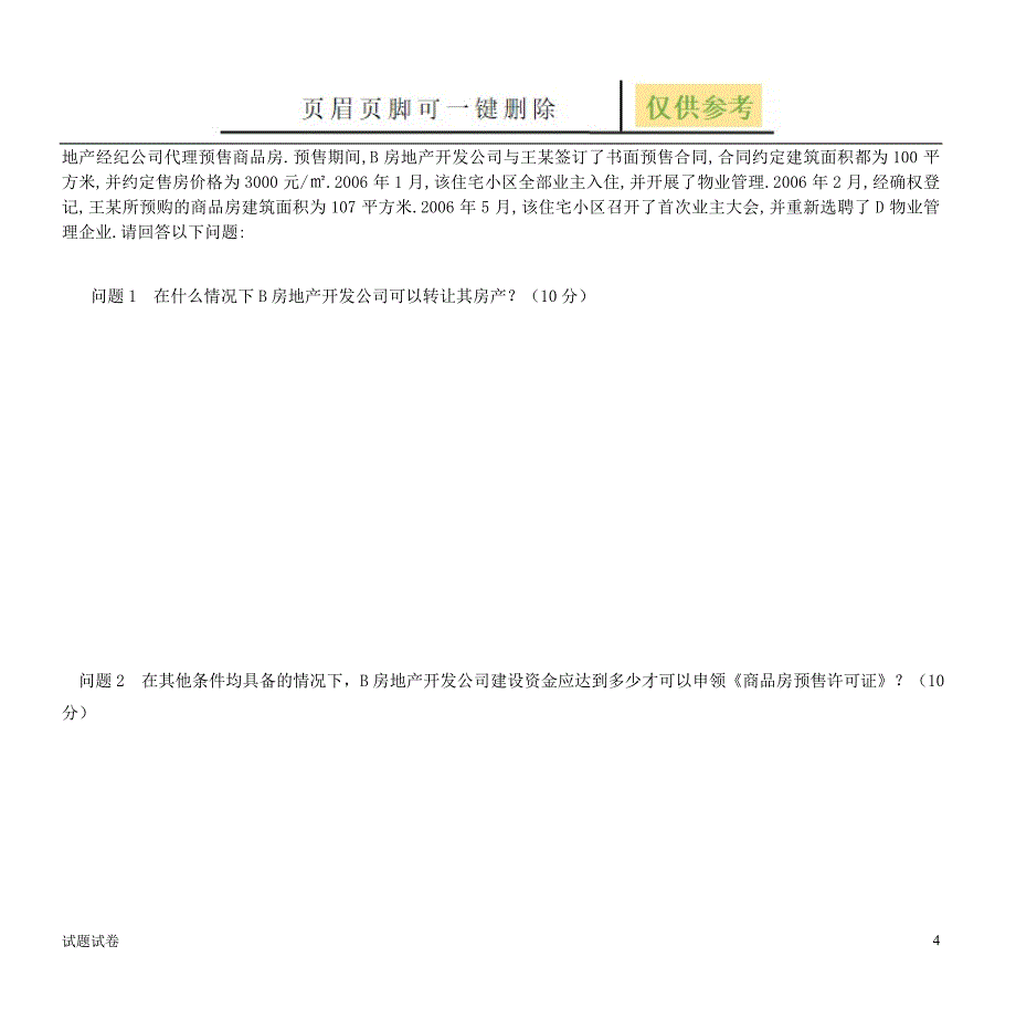 湖北省职业技能鉴定实操试卷B[试卷参考]_第4页