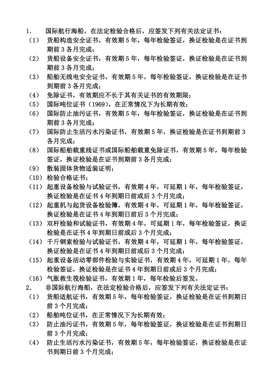 业务要求-船东指示.doc_第3页