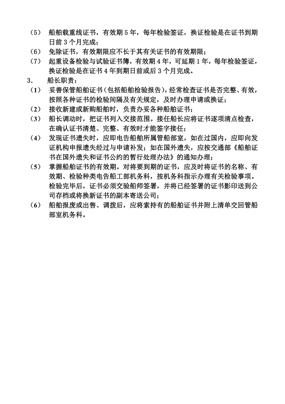 业务要求-船东指示.doc_第4页