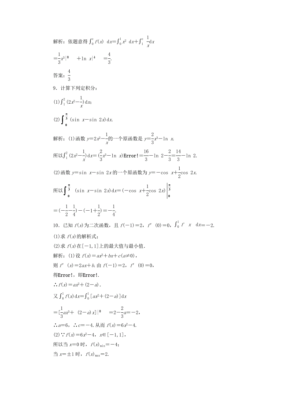 2017-2018学年高中数学第一章导数及其应用1.6微积分基本定理优化练习新人教A版选修_第3页