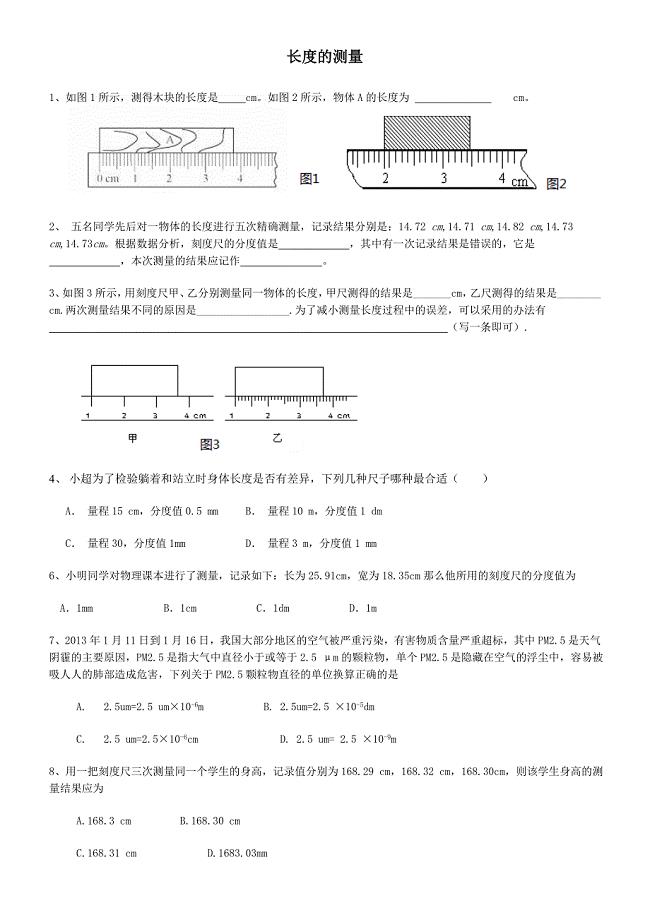 初二物理练习.doc