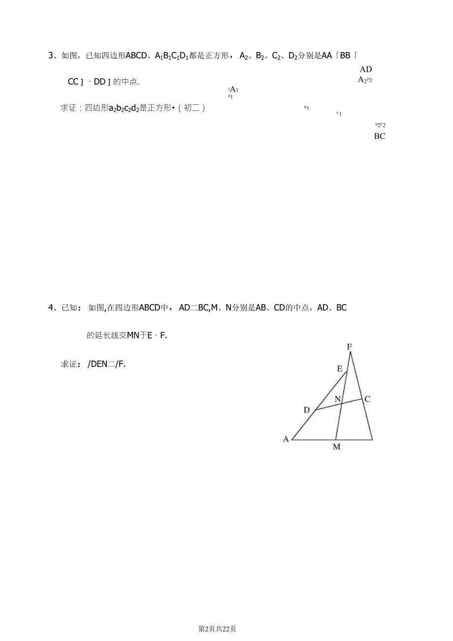 初中数学难题_第2页