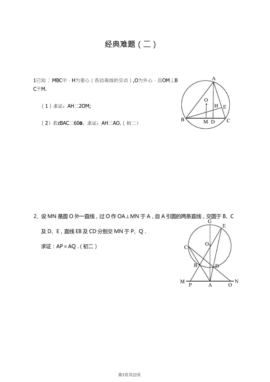 初中数学难题_第3页