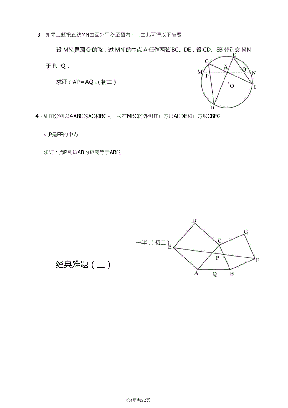 初中数学难题_第4页