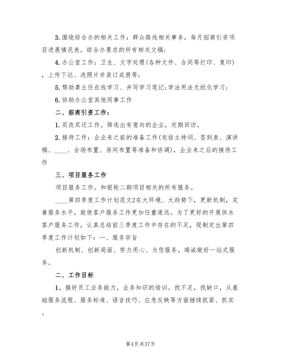 2022第四季度工作计划模板(12篇)_第4页