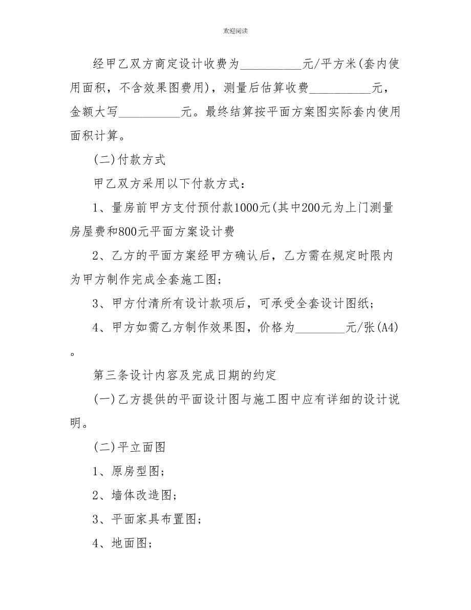 杭州市室内装修合同范本_第5页