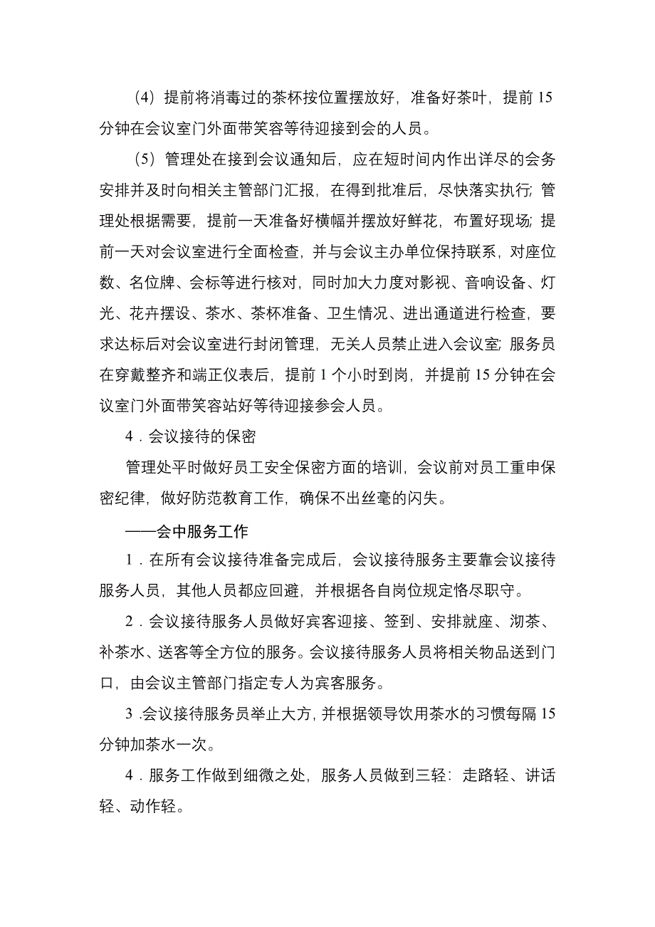 物业管理服务中重大活动应急预案.doc_第3页