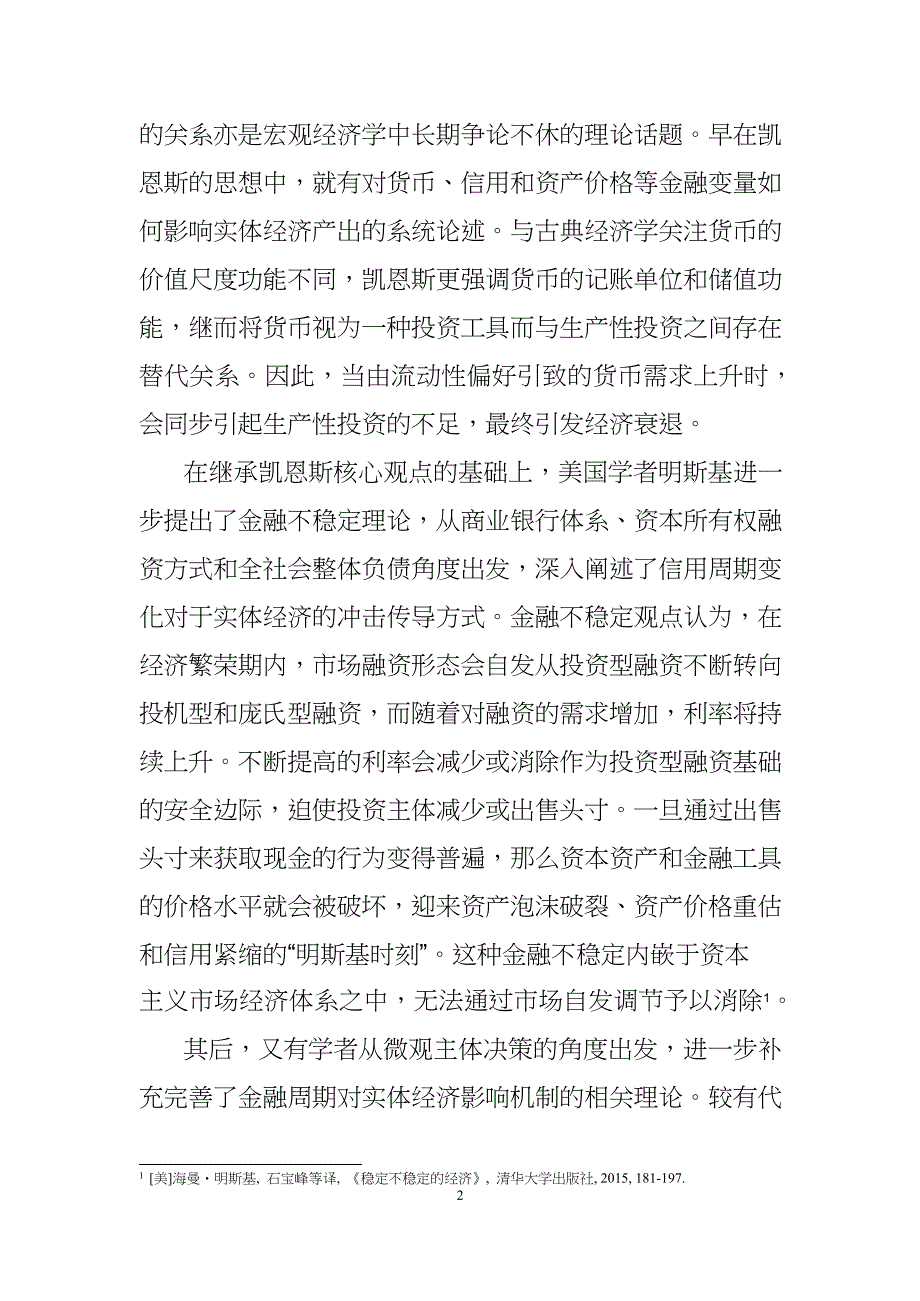 金融周期理论的回顾与启示_第2页