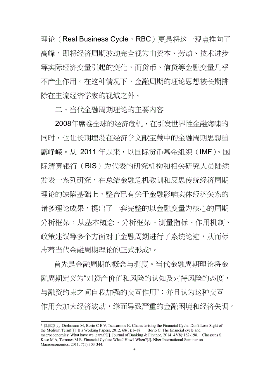 金融周期理论的回顾与启示_第4页